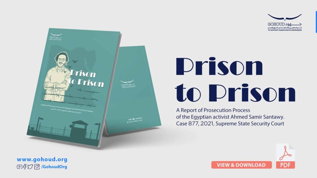Prison to Prison.. A Report of Prosecution Process of the Egyptian activist Ahmed Samir Santawy